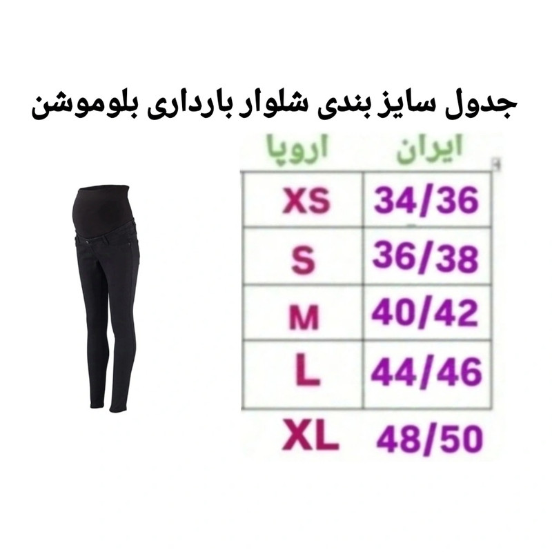 شلوار بارداری بلو موشن مدل B816422
