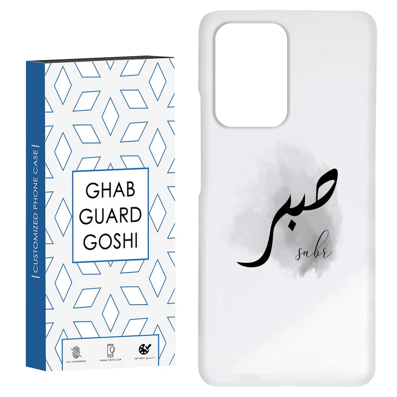 کاور قاب گارد گوشی طرح صبر کد Dimo-142 مناسب برای گوشی موبایل شیائومی Mi 11T / Mi 11T Pro