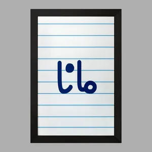 تابلو خندالو مدل مانا کد 8349