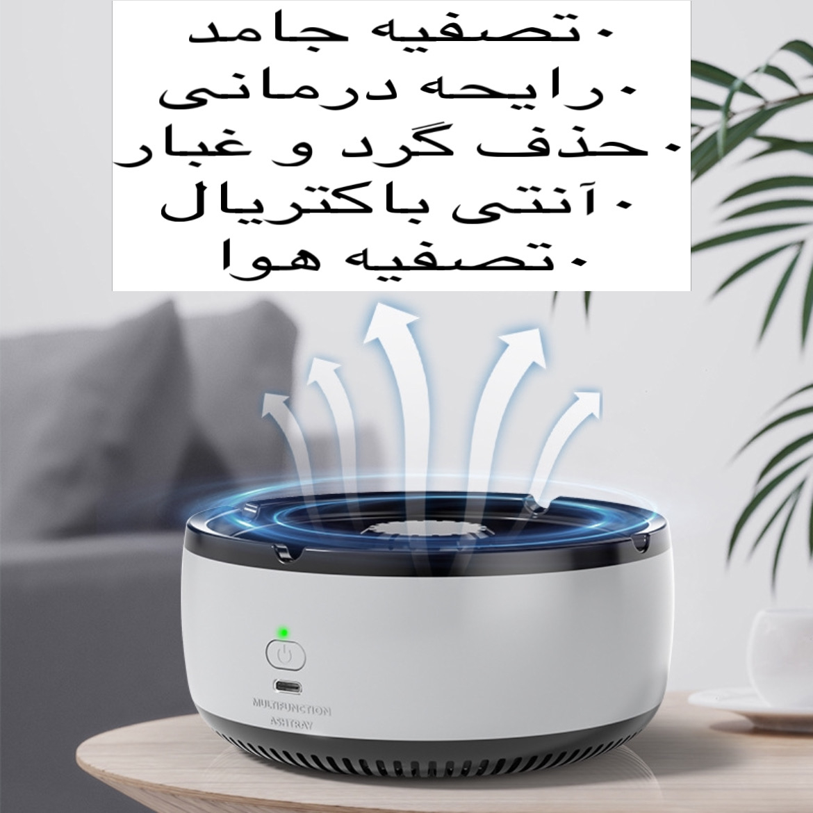 زیرسیگاری مدل هوشمند Smart Ashtray 606
