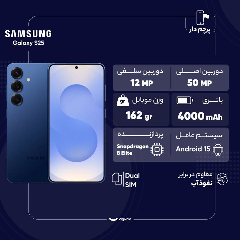 گلکسی S25 پلاس