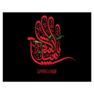 کارت پستال ماهتاب طرح محرم کد 2539