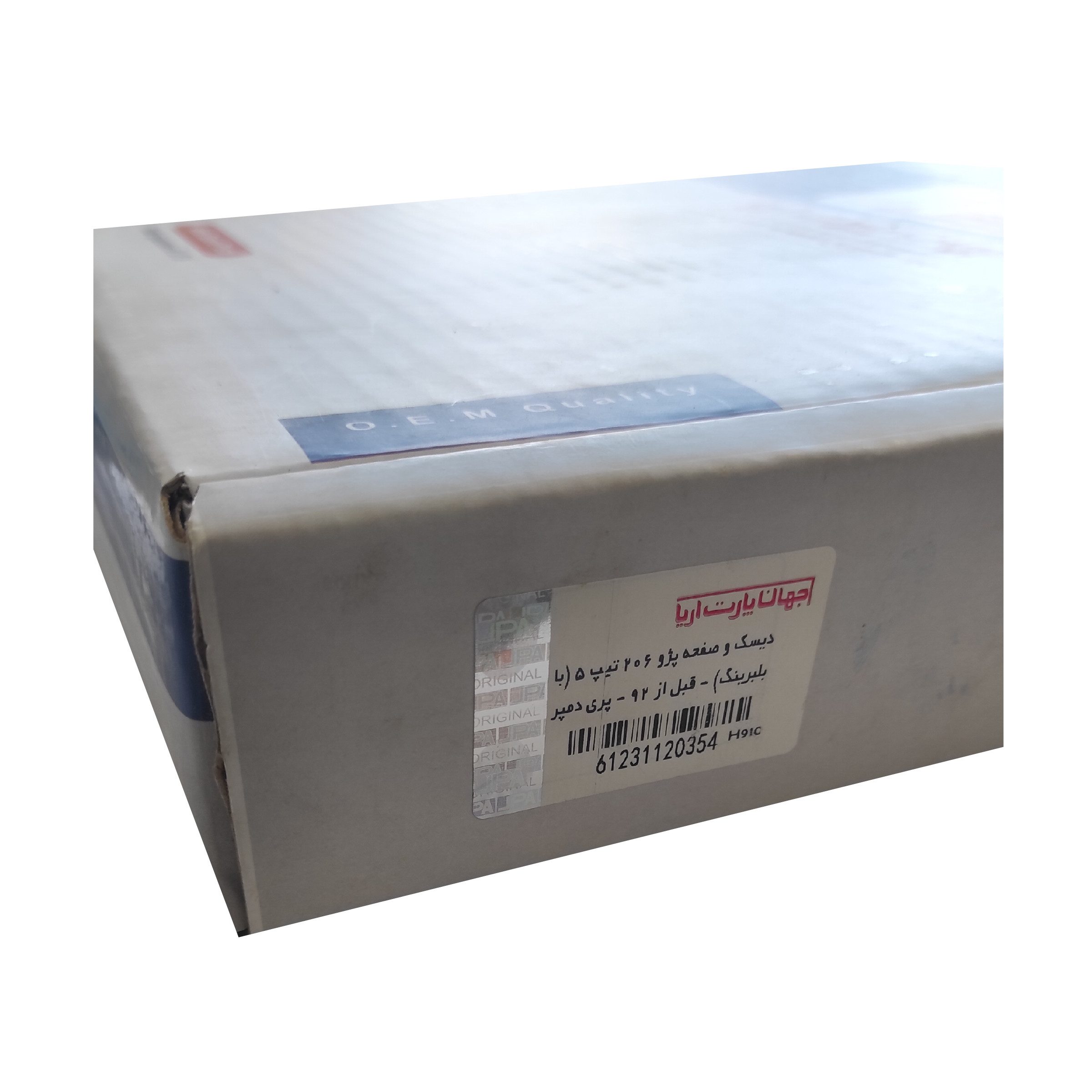 کیت کلاچ جهان پارت آریا مدل 120534 مناسب برای 206 تیپ 5