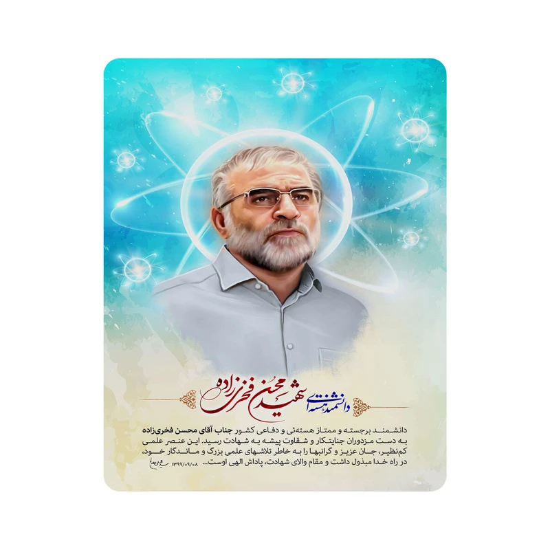 ماوس پد اطلس آبی طرح محسن فخری زاده  مدل T5423