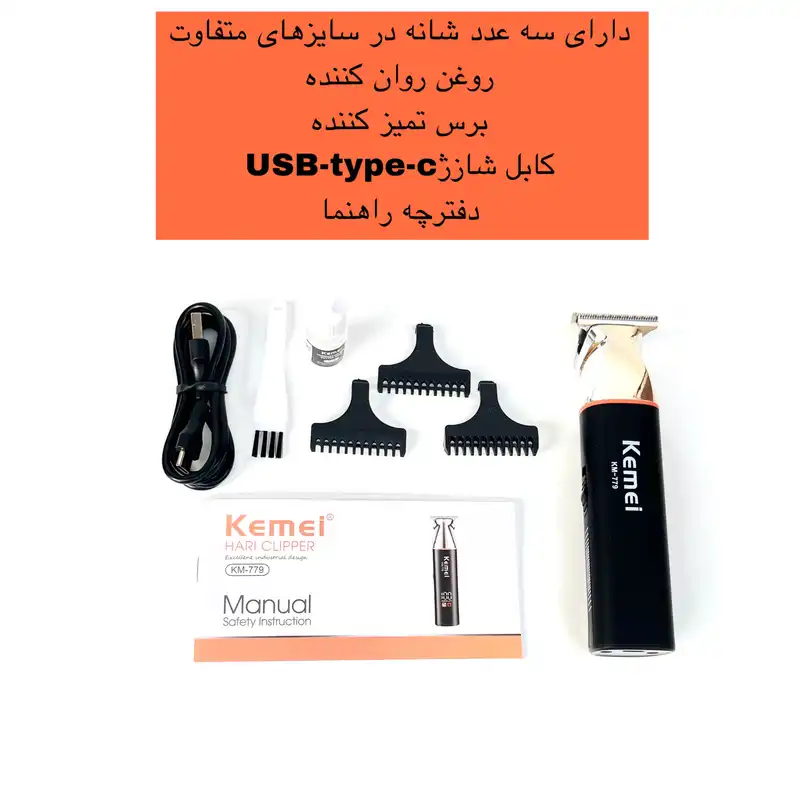 ماشین اصلاح موی سر و صورت کیمی مدل KM-779