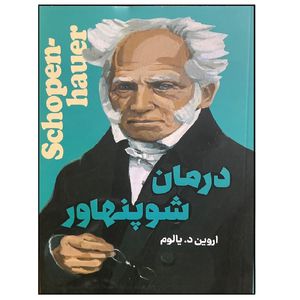 کتاب درمان شوپنهاور اثر اروین دیالوم انتشارات راز معاصر