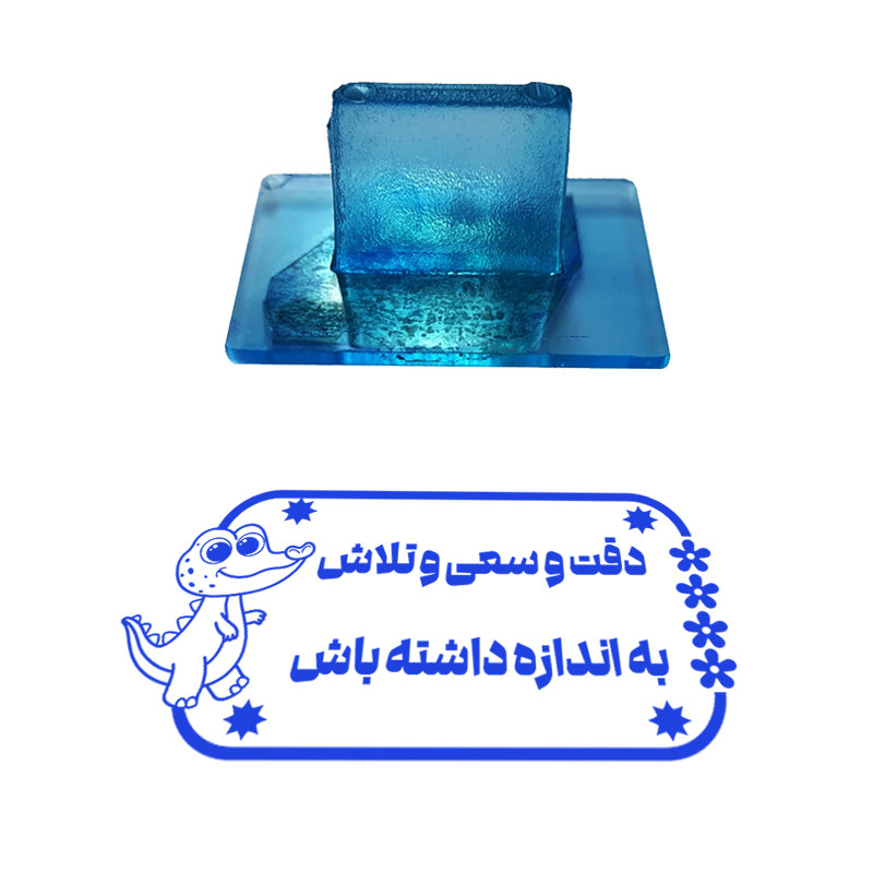 مهر مدل تشویقی دانش آموز طرح دقت و سعی و تلاش به اندازه داشته باش کد T-1102