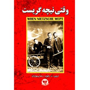 کتاب وقتی نیچه گریست اثر اروین د یالوم ترجمه رضا پیلواران انتشارات آوای زرین کلک