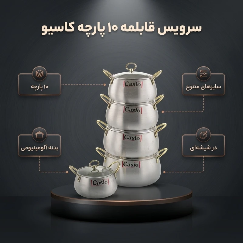 عکس شماره 2 : سرویس قابلمه 10 پارچه کاسیو کد 5033