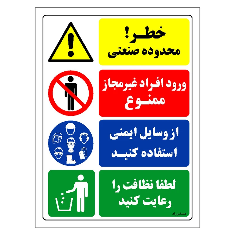 برچسب ایمنی مستر راد طرح خطر محدوده صنعتی ورود افراد غیرمجاز ممنوع  مدل HSE-OSHA-035