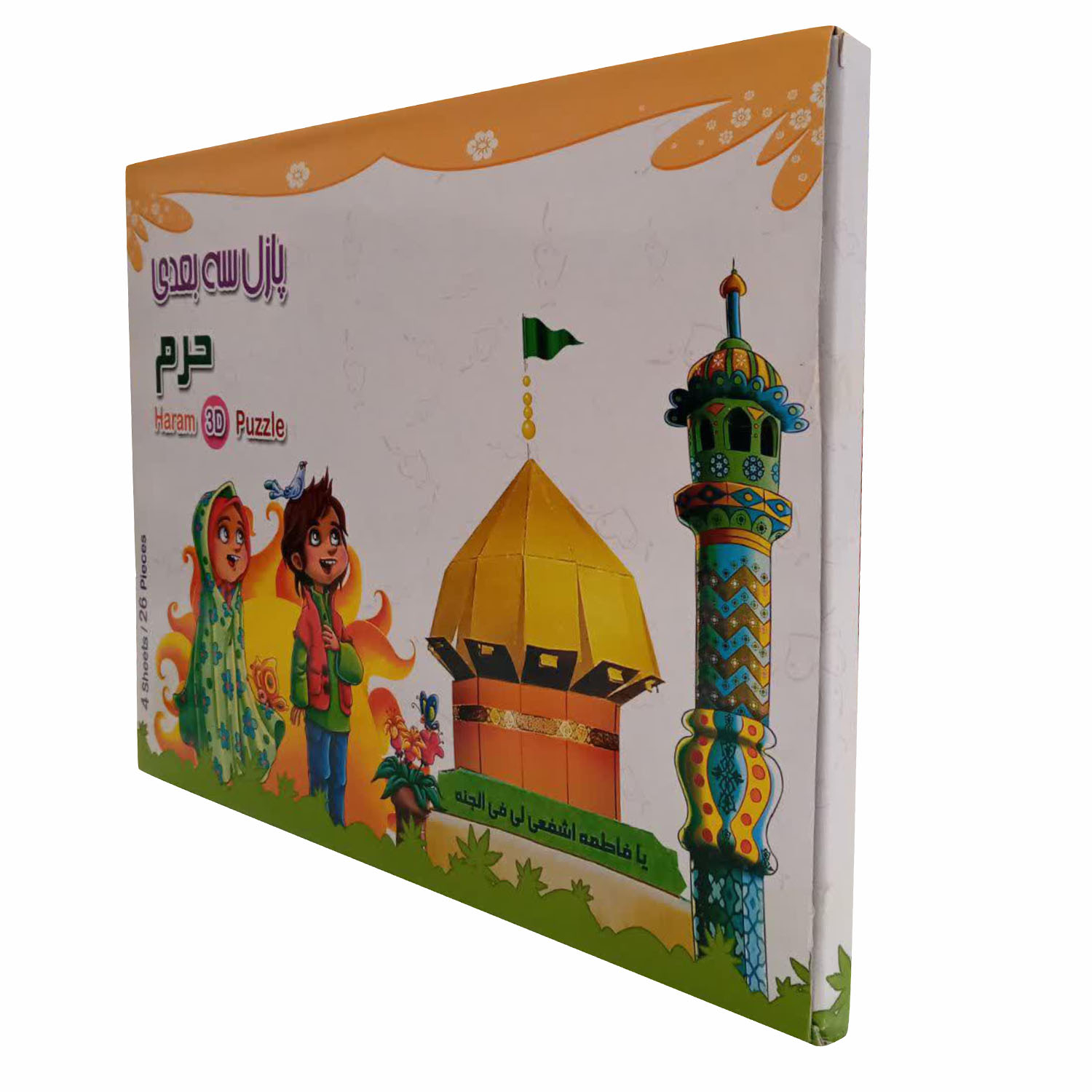 ساختنی طرح حرم حضرت معصومه (س)