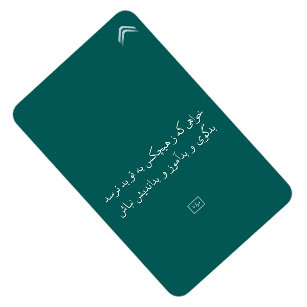 استیکر کارت طرح شعر مولانا مدل CAC473-K-G1-154