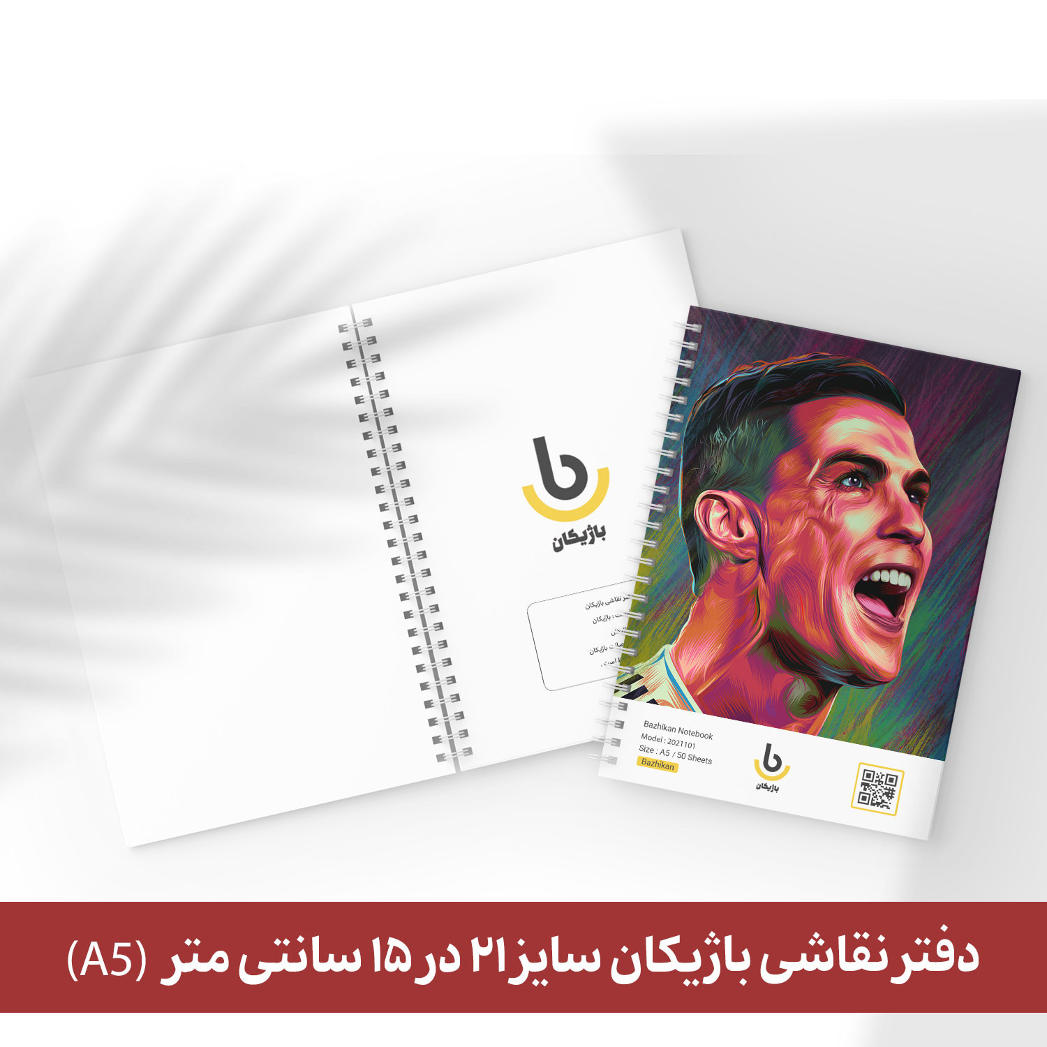 دفتر نقاشی باژیکان طرح فوتبالی هواداران رونالدو کد 20100514 به همراه فتوکارت مجموعه 24 عددی