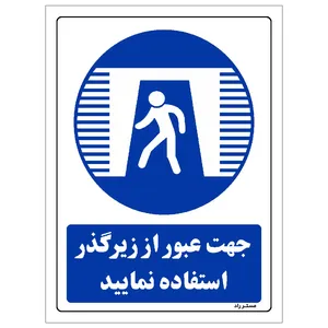 برچسب ایمنی مستر راد طرح مستطیل مدل HSE-OSHA-0111