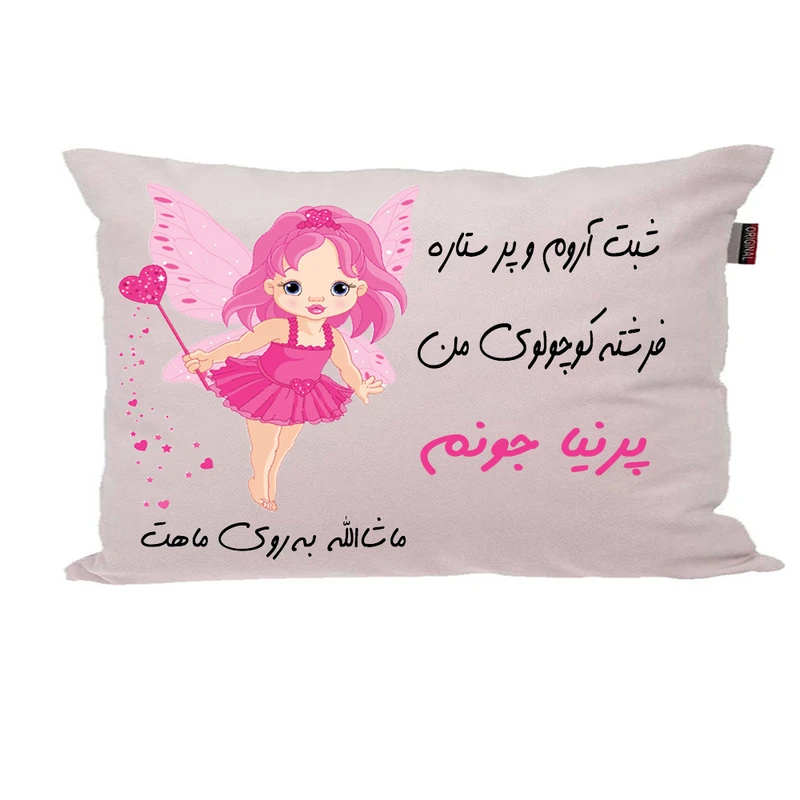 بالش ناریکو مدل نوزاد طرح دخترانه اسم پرنیا کد 03065