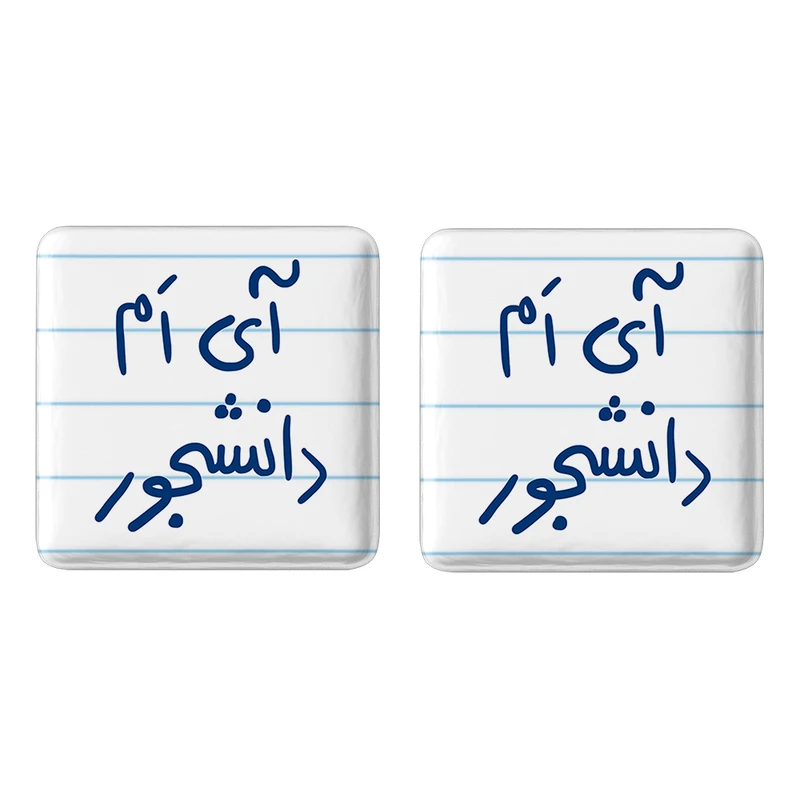 مگنت خندالو مدل آی ام دانشجور کد 5760 مجموعه 2 عددی