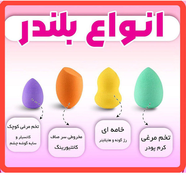 پد آرایشی مدل اشکی بسته 4 عددی