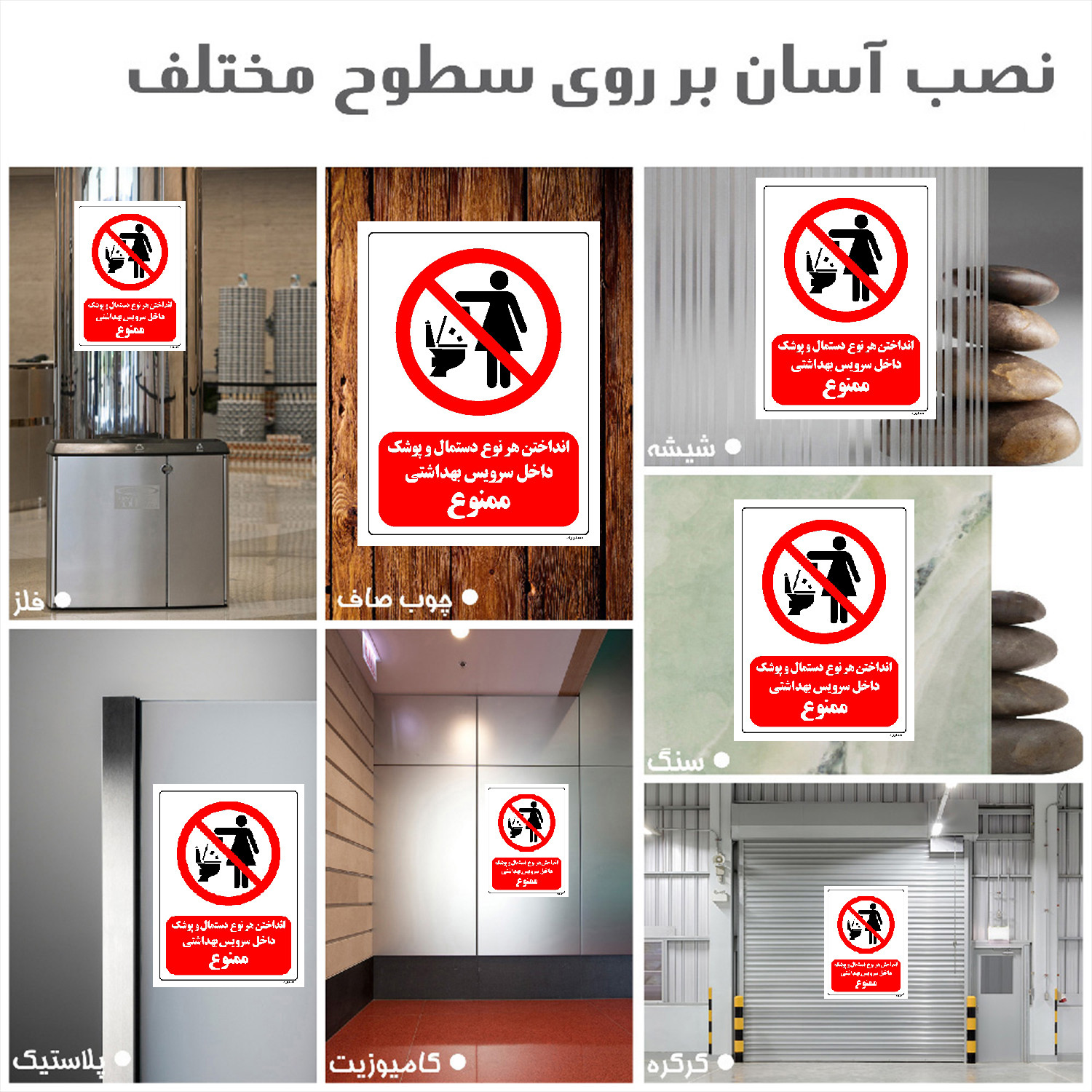 برچسب ایمنی مستر راد طرح انداختن هر نوع دستمال و پوشک داخل سرویس بهداشتی ممنوع مدل HSE-OSHA-0288 برچسب ایمنی مستر راد طرح انداختن هر نوع دستمال و پوشک داخل سرویس بهداشتی ممنوع مدل HSE-OSHA-0288