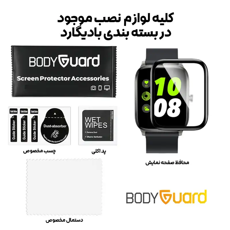 محافظ صفحه نمایش بادیگارد مدل PMMA مناسب برای ساعت هوشمند هایلو GST