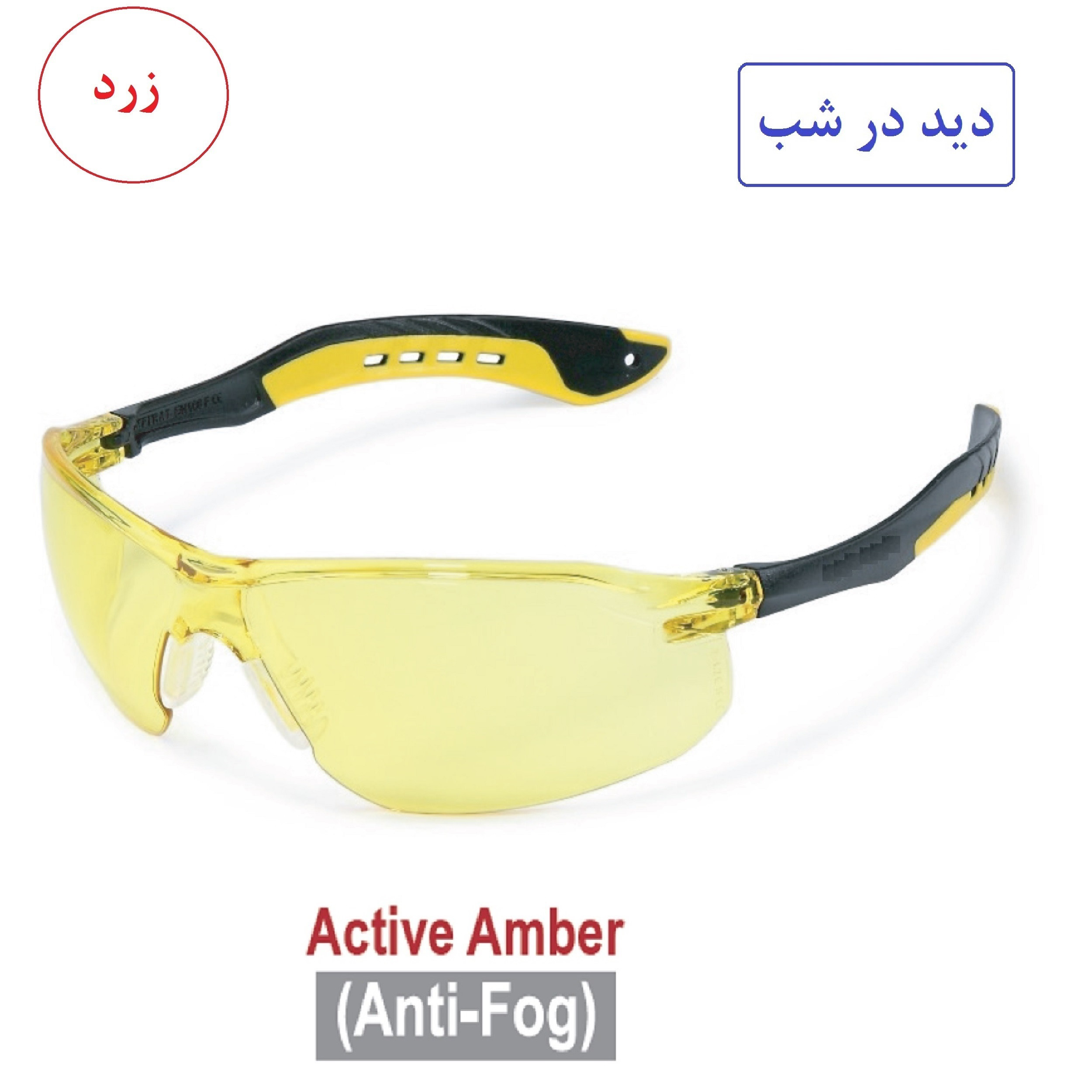 عینک ایمنی مدل ACTIVE