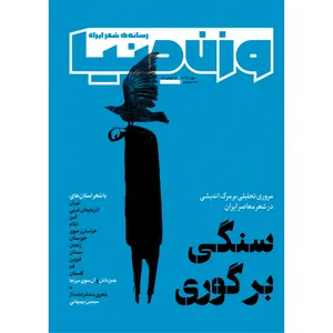 مجله وزن دنیا شماره 3