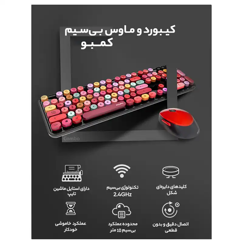 کیبورد و ماوس بی سیم مافی مدل Sweet S