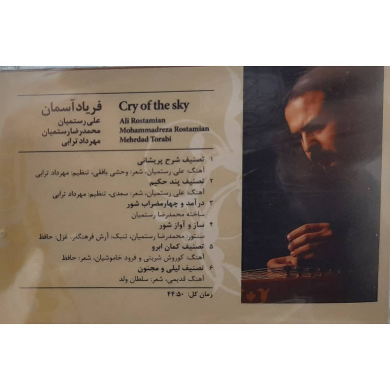 آلبوم موسیقی فریاد آسمان اثر علی رستمیان نشر چهارباغ