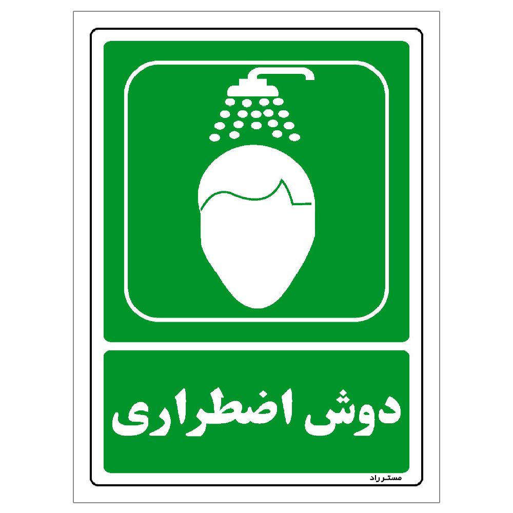 برچسب ایمنی مستر راد طرح مستطیل مدل HSE-OSHA-0065