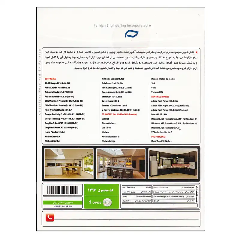 نرم افزار Kitchen Design 2017 +Sample Ver.2 نشر پرنیان