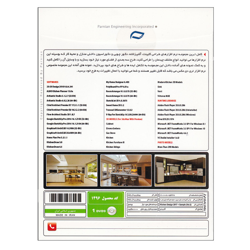 نرم افزار Kitchen Design 2017 +Sample Ver.2 نشر پرنیان