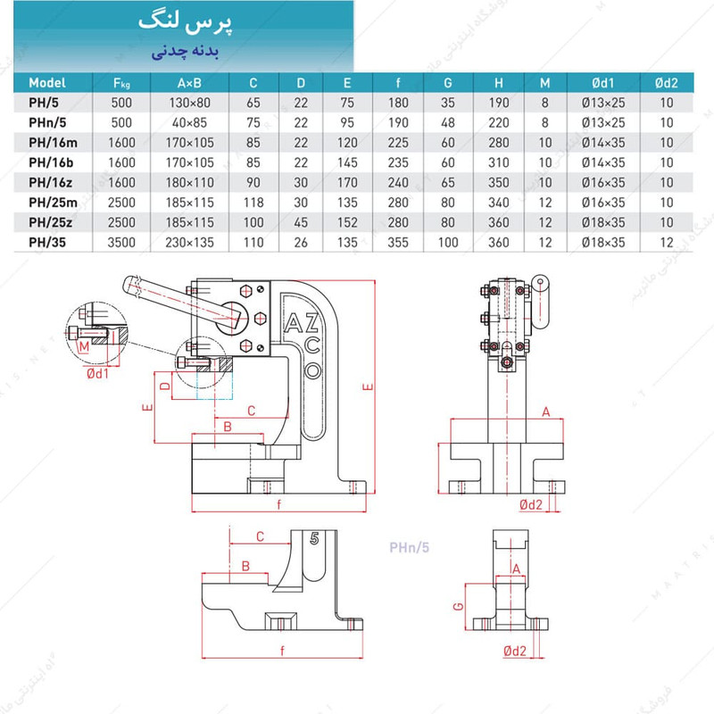 پرس دستی مدل PH/5 پرس دستی مدل PH/5