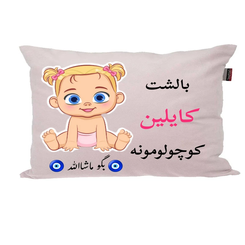 بالش نوزاد پاد آفرین مدل دخترانه کیوت طرح اسم کایلین کد p01134