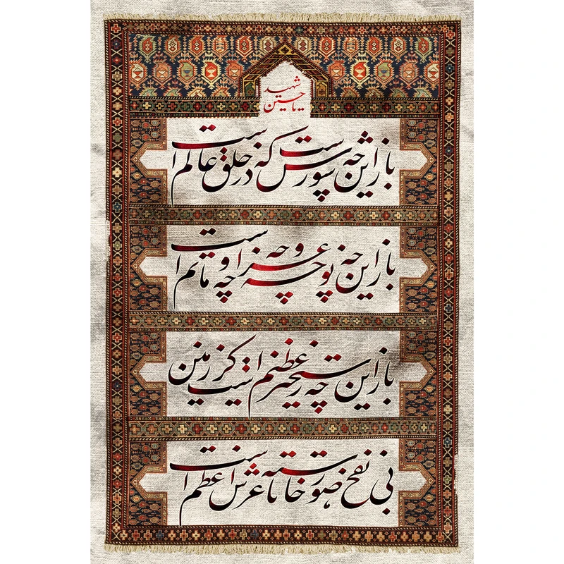 تابلو شاسی طرح محتشم برای عزاداران امام حسین مدل T3012