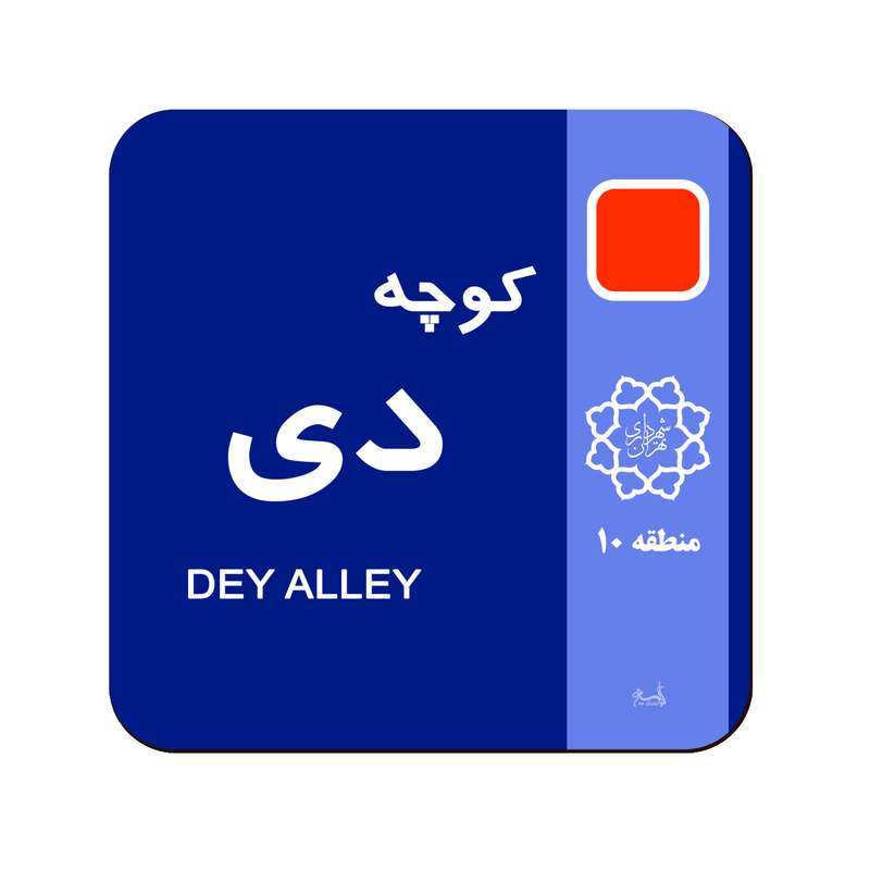زیر لیوانی لوکسینو مدل ماه تولد طرح دی