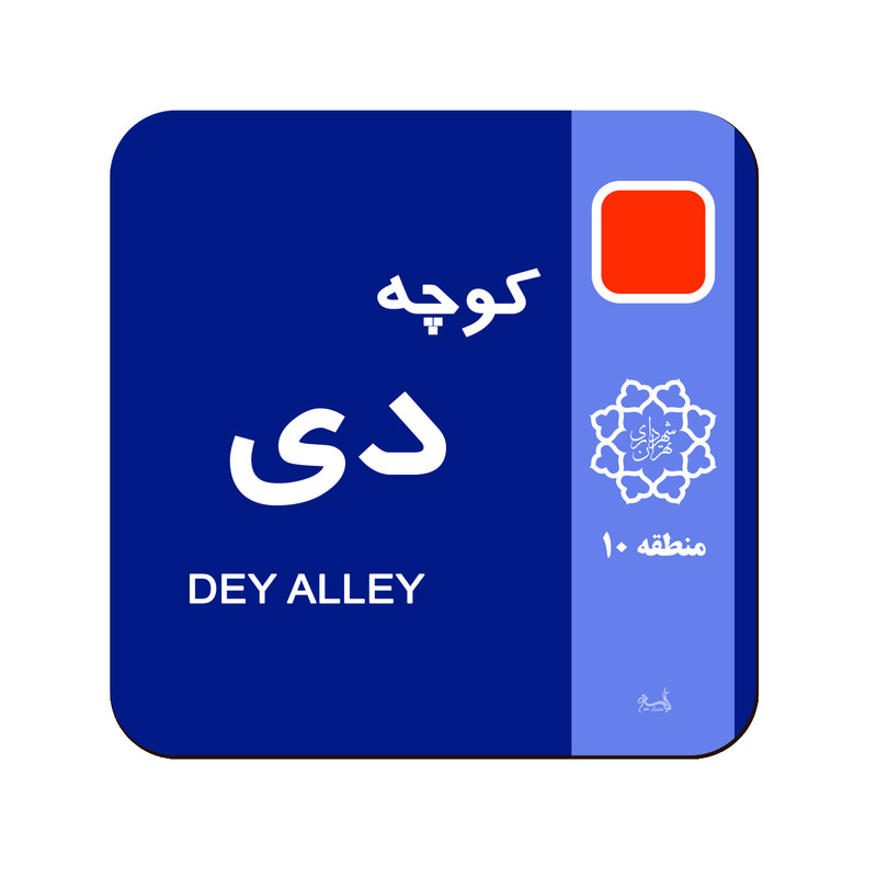 زیر لیوانی لوکسینو مدل ماه تولد طرح دی