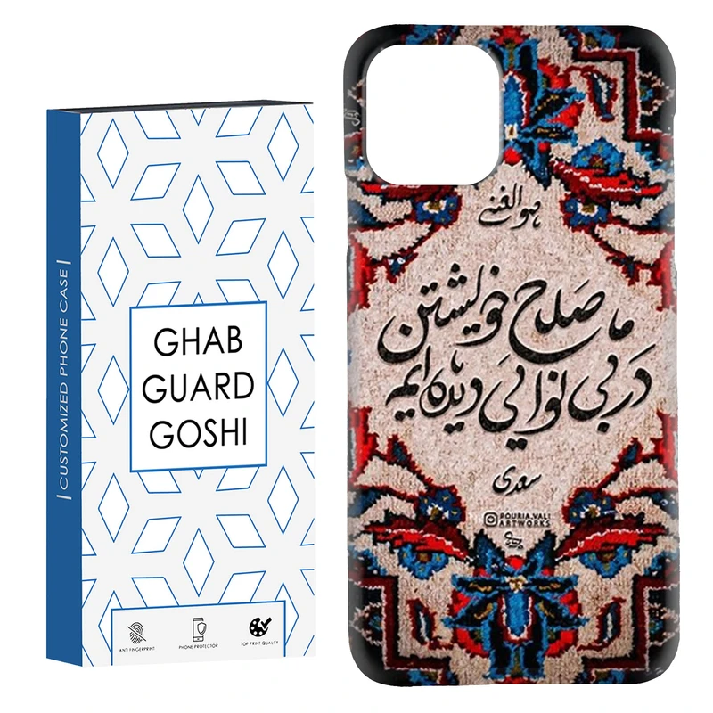 کاور قاب گارد گوشی طرح نوشته سنتی کد Dimo-509 مناسب برای گوشی موبایل اپل  IPHONE 11 PRO MAX