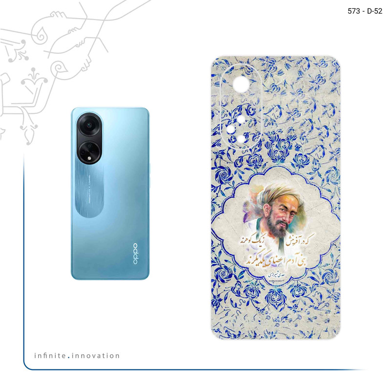 برچسب پوششی ماهوت مدل Saadi مناسب برای گوشی موبایل اپو A98