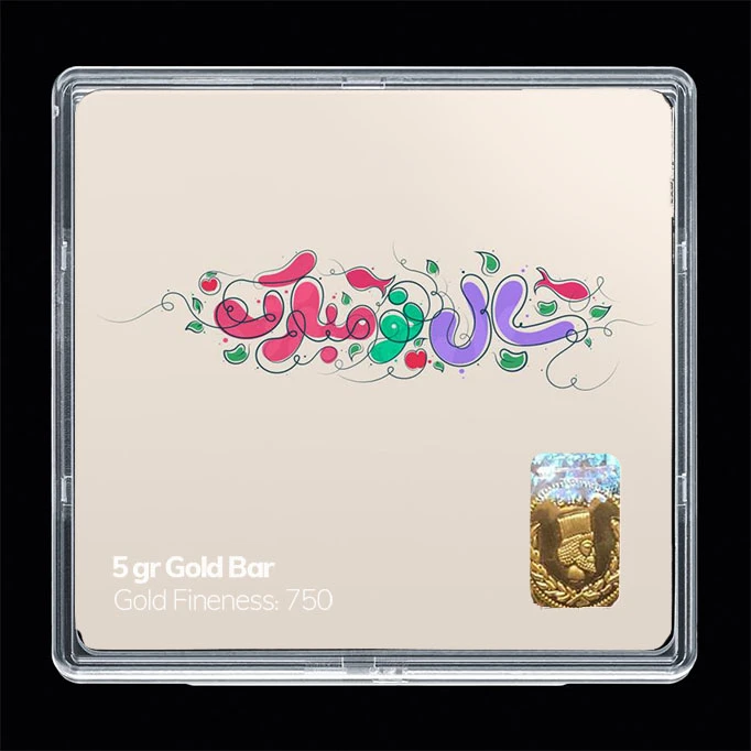 سکه گرمی طلا 18 عیار مدوپد مدل نوروز و سال نو کد SG11576 