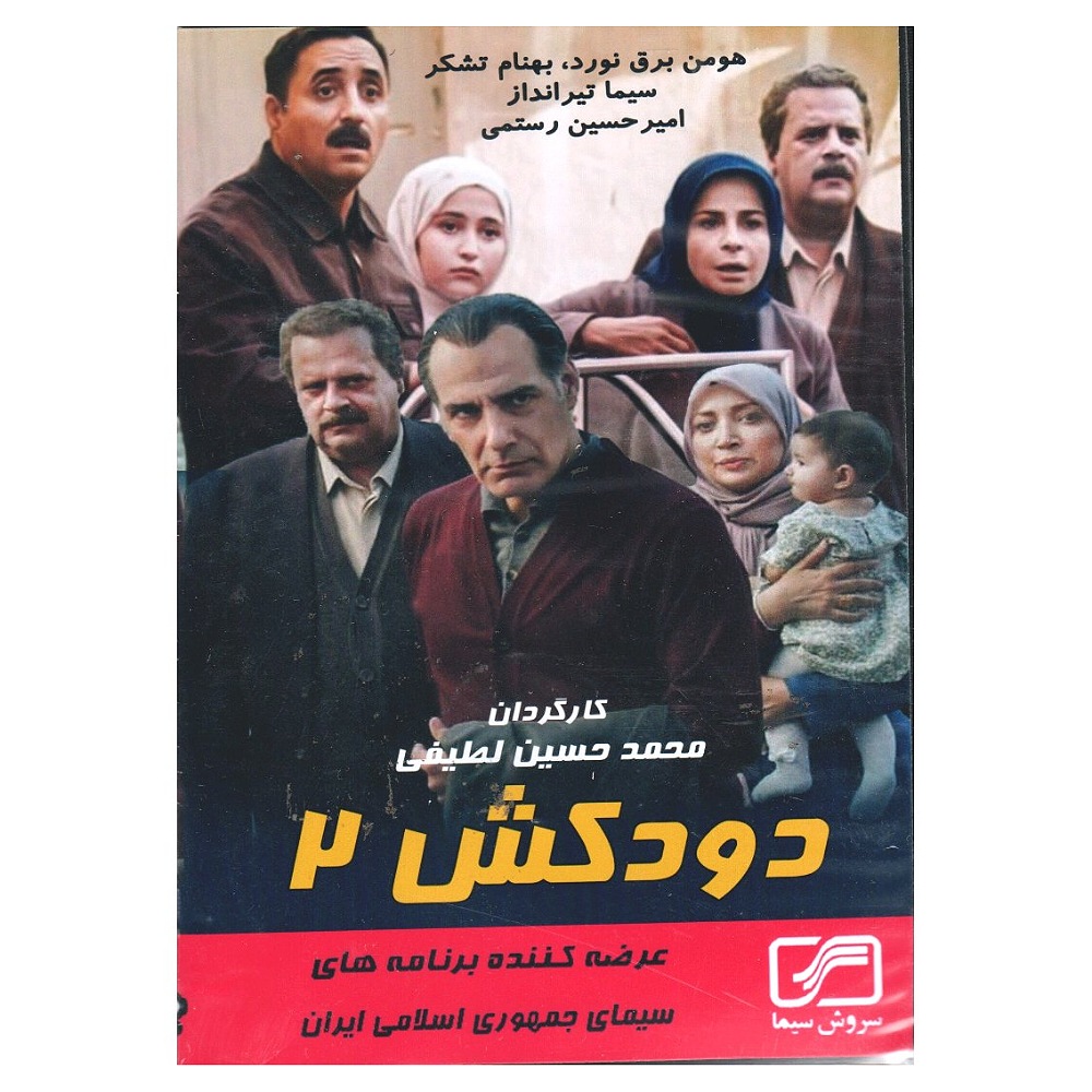 مجموعه کامل سریال دودکش 2 اثر محمد حسین لطیفی