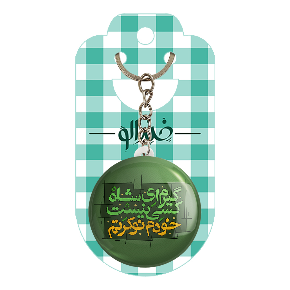 جاکلیدی خندالو مدل محرم گیرم ای شاه کسی نیست خودم نوکرتم کد 7571