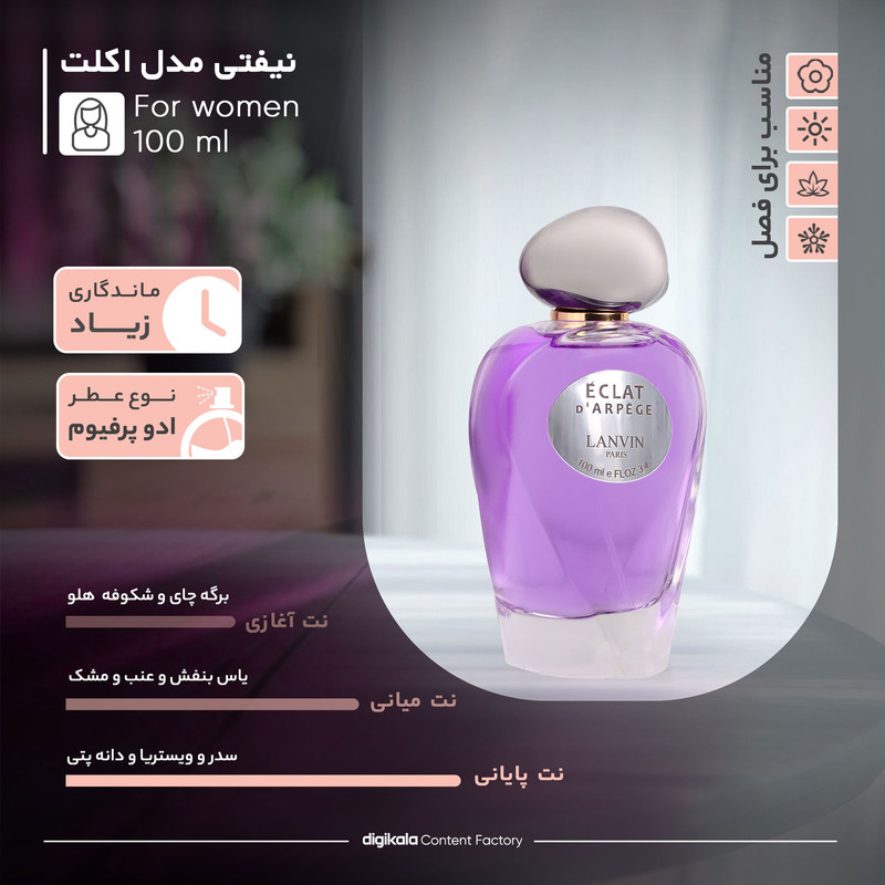 ادوپرفیوم زنانه نیفتی مدل اکلت حجم 100 میلی‌لیتر