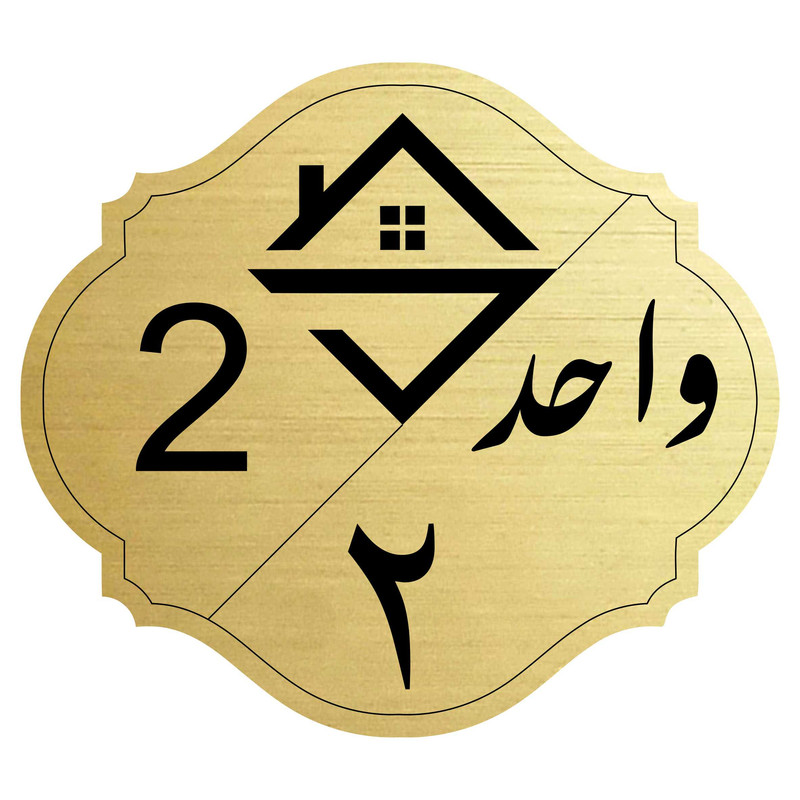 تابلو راهنما مدل واحد شماره 2