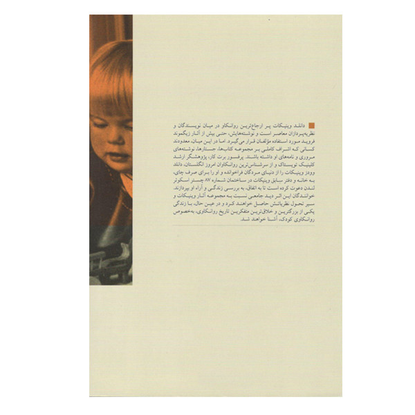 كتاب قهوه با فرويد اثر برت كار نشر بينش نو