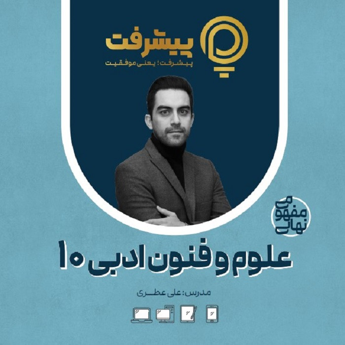 پی کارت آموزش مفهومی علوم و فنون دهم انتشارات گنجینه آموزشی پیشرفت