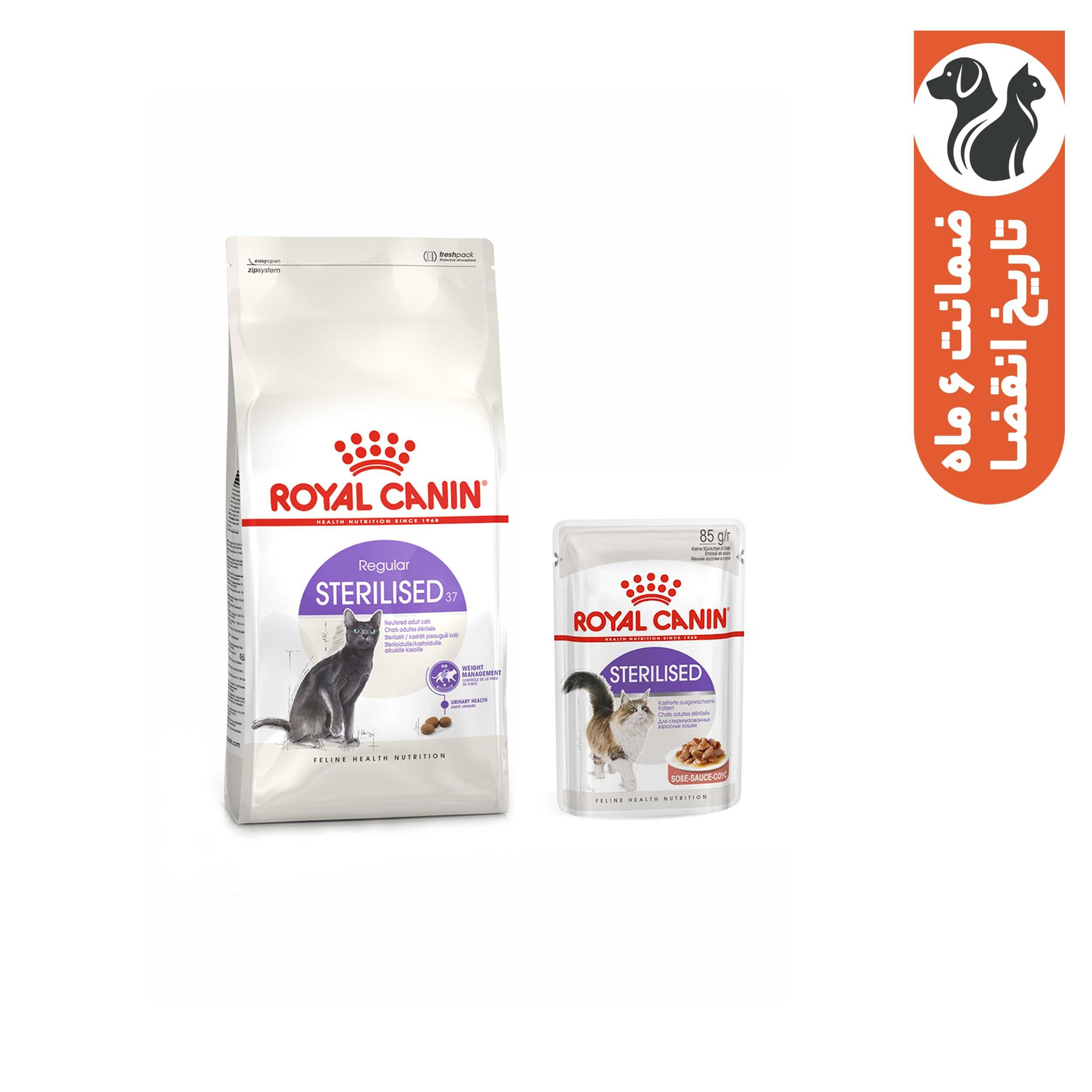 غذای خشک گربه رویال کنین مدل استریلایزد وزن 2 کیلوگرم به همراه پوچ استریلازد