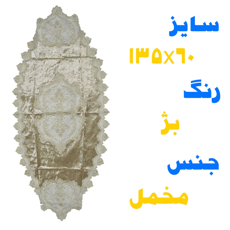 ست رومیزی 5 تکه کد 75548