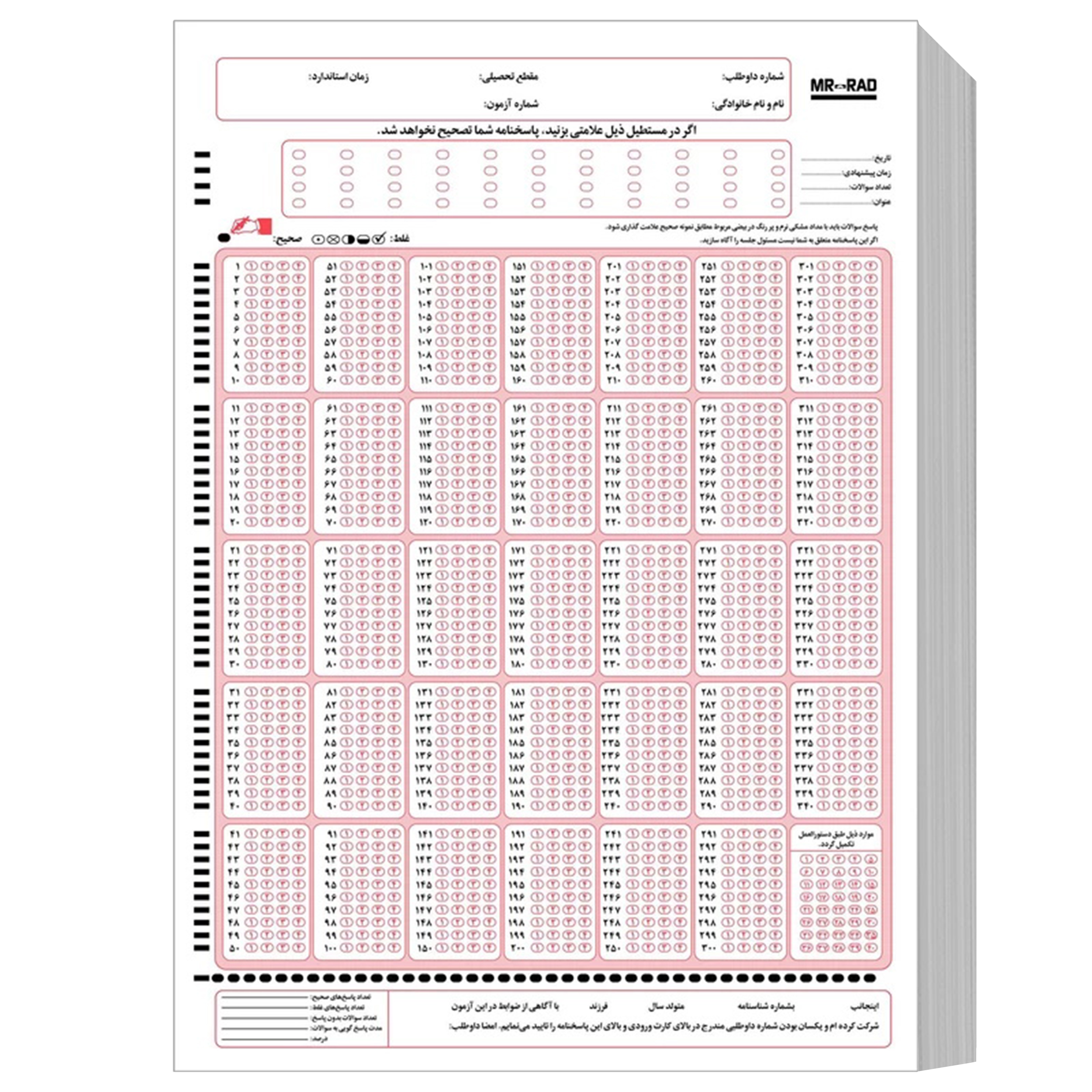 کاغذ پاسخنامه مستر راد مدل کنکور کد 1664 بسته 50 عددی