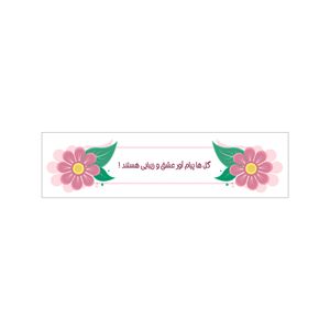 برچسب مدل لیبل گل فروشی بسته ۵۰ عددی