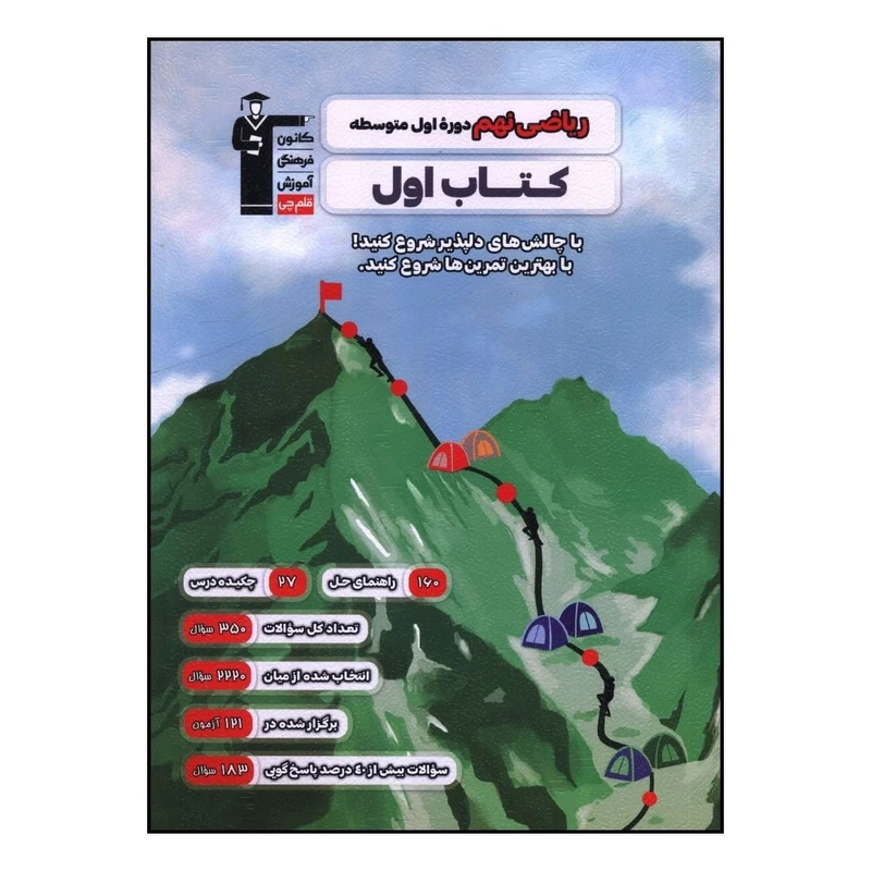 کتاب اول رياضي و آمار 2 يازدهم انساني اثر جمعی از نویسندگان نشر قلم چی