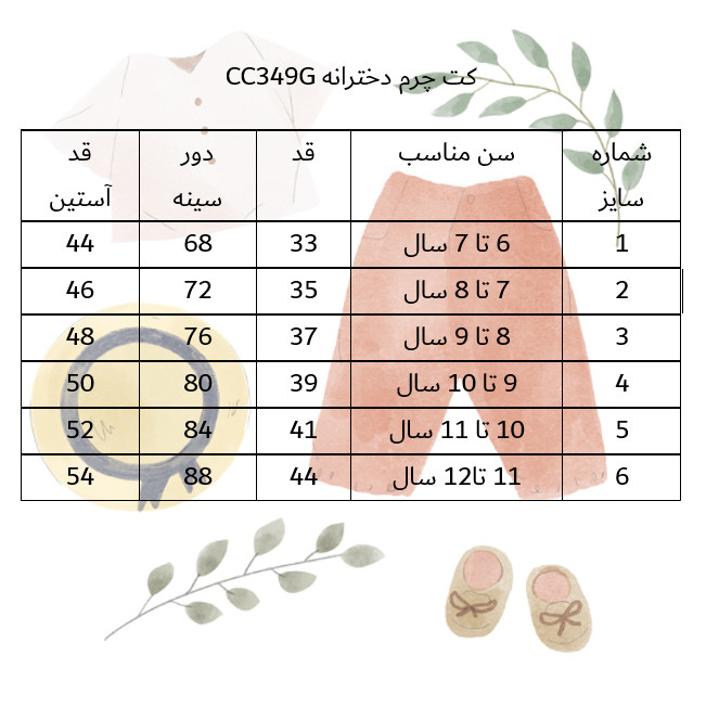 کت دخترانه مدل پوست ماری کت دخترانه مدل پوست ماری